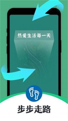 步步走路手机软件app截图