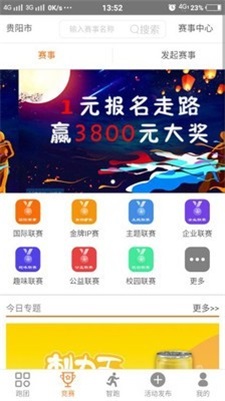 智跑时代手机软件app截图