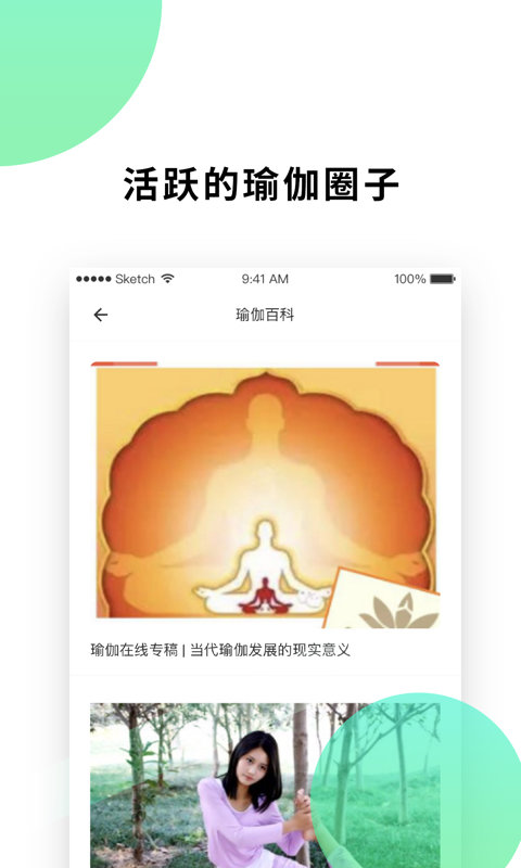 瑜伽养身手机软件app截图