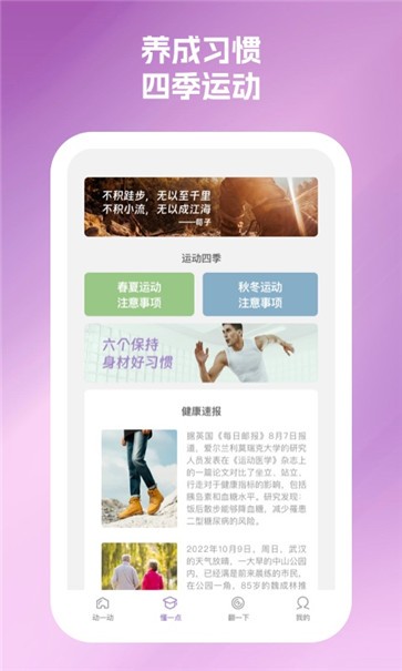 活力魔兔计步手机软件app截图