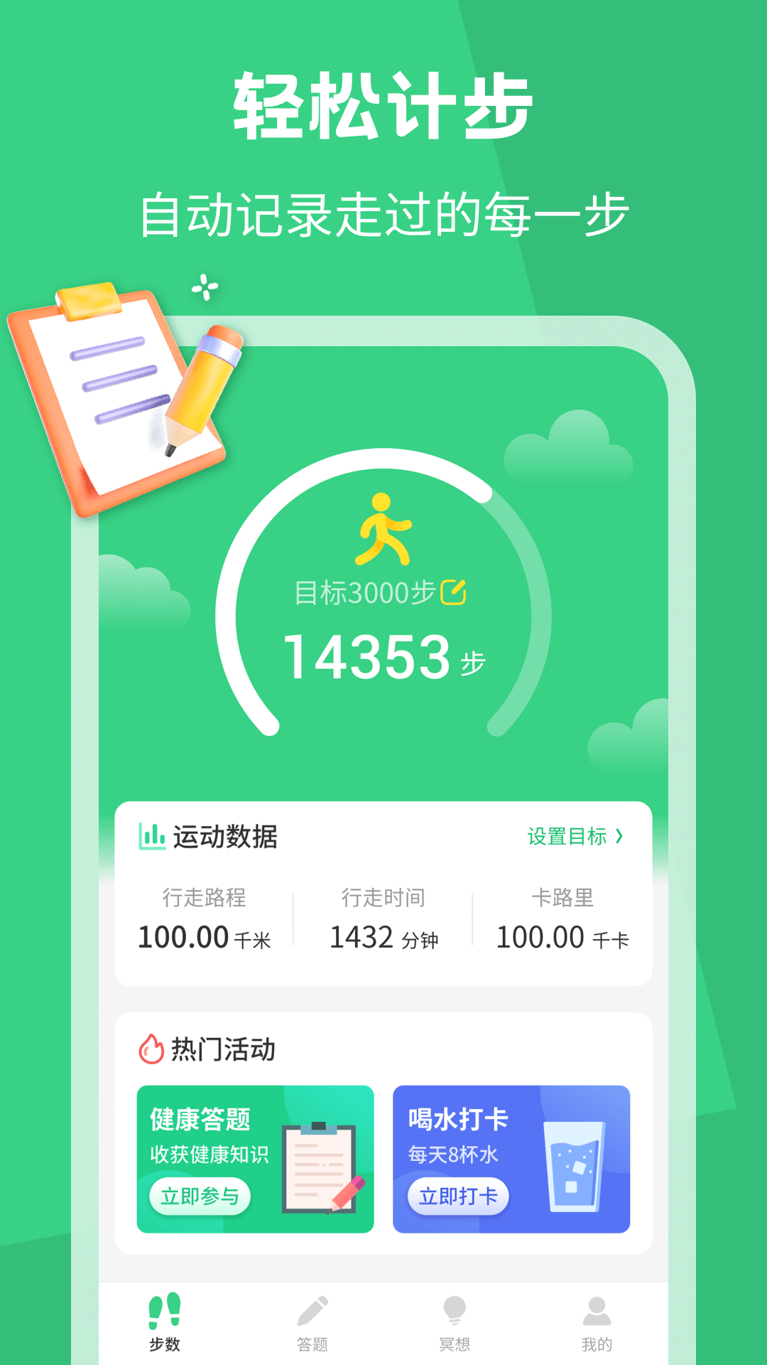 乐动步数手机软件app截图