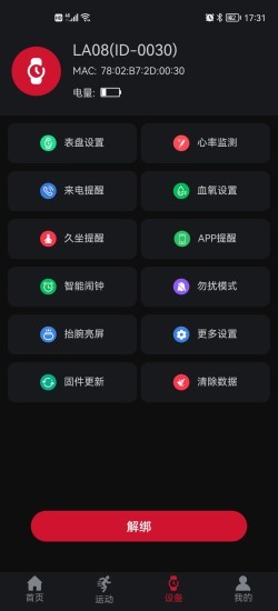 罗能运动手机软件app截图