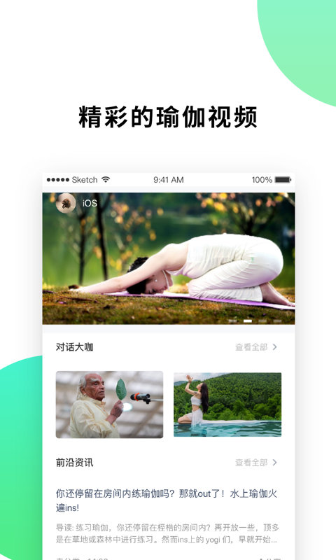 瑜伽养身手机软件app截图