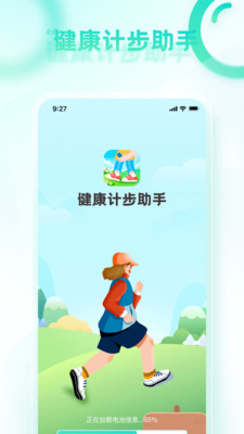 健康计步助手手机软件app截图