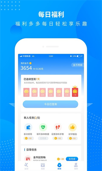 全民趣走路手机软件app截图