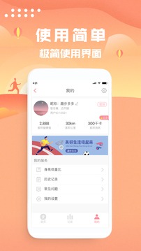 走路计步器手机软件app截图