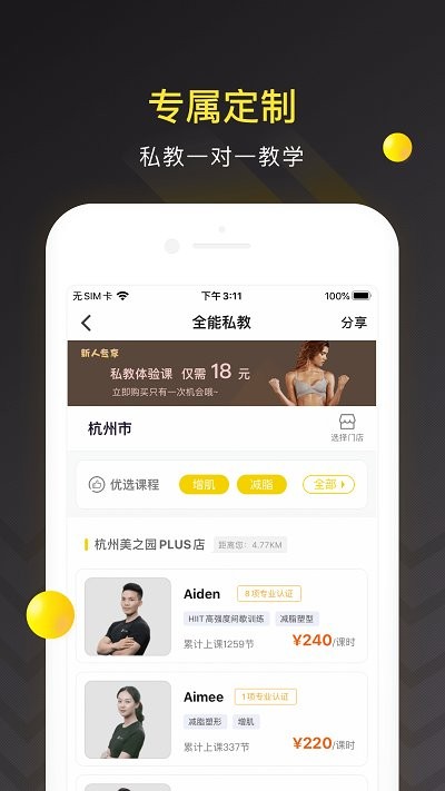 坚蛋运动手机软件app截图