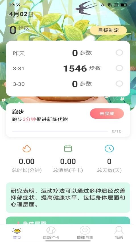 知心计步手机软件app截图