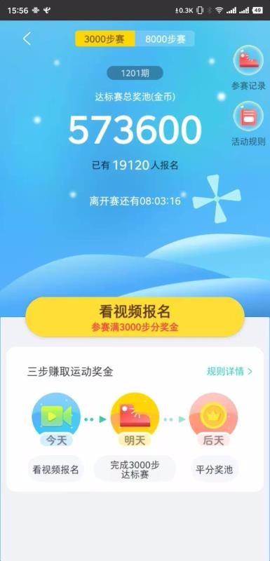 楚虹多多走路手机软件app截图