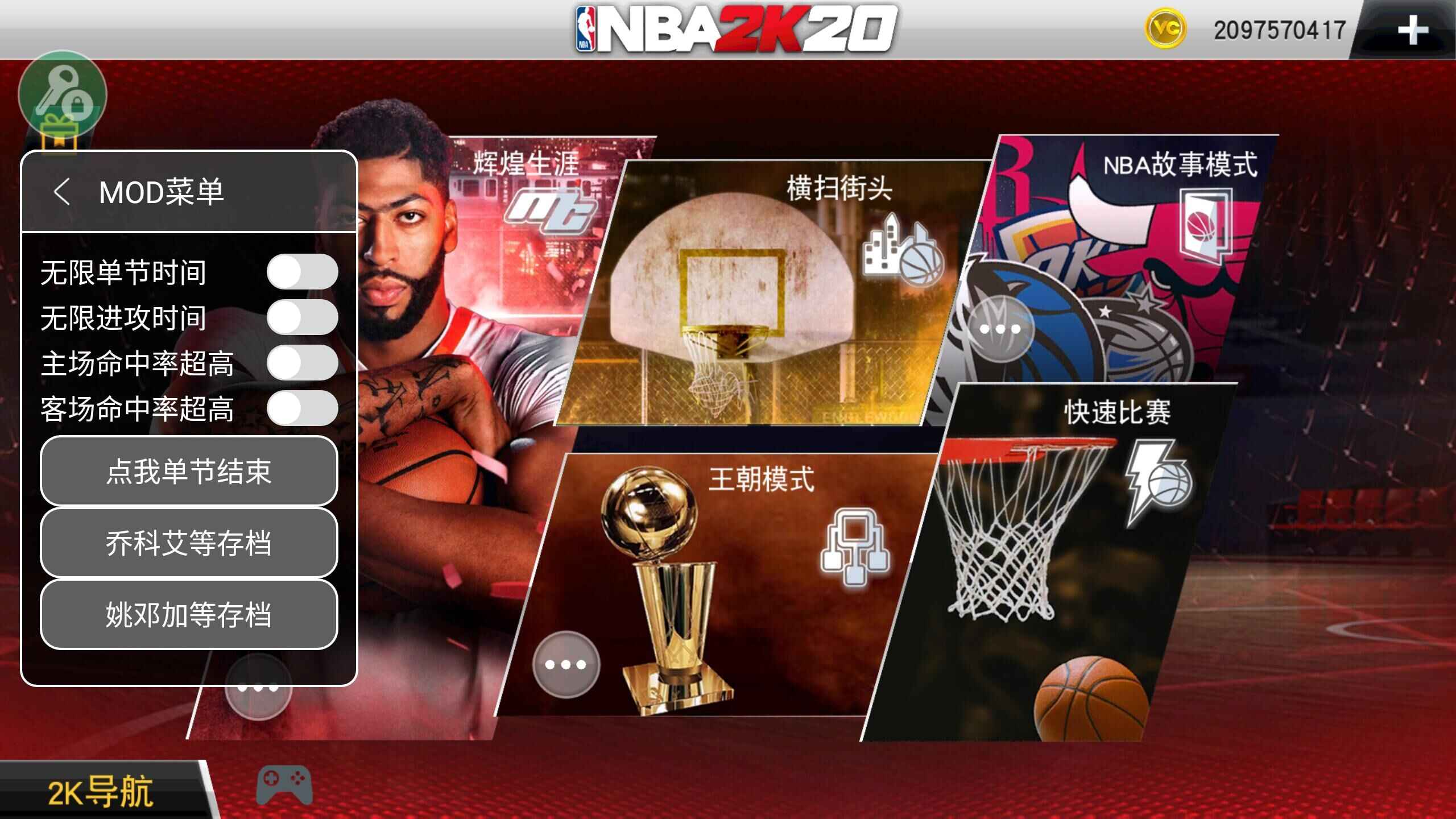 nba2k20中文版手游app截图