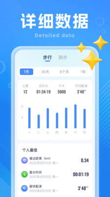 吉星走路宝手机软件app截图