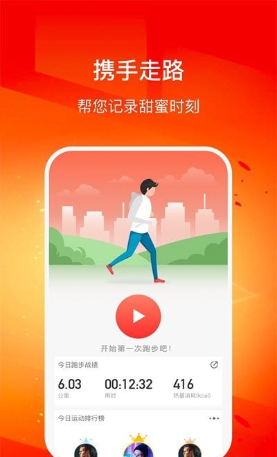 幸福走路手机软件app截图