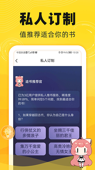 饭团追书纯净版手机软件app截图