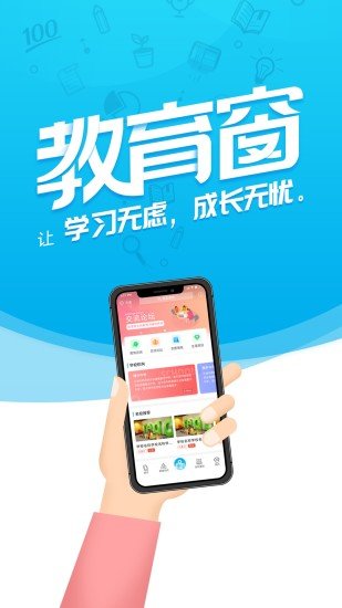 教育窗手机软件app截图