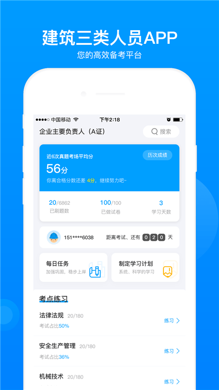 三类人员题库手机软件app截图