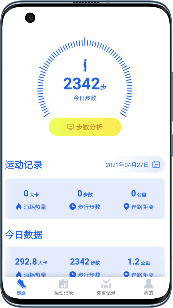 阳光计步手机软件app截图