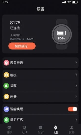 暴声运动手机软件app截图