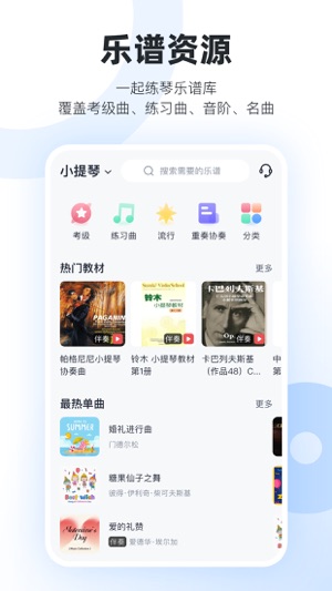 口琴学习手机软件app截图