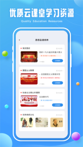 青椒课堂手机软件app截图