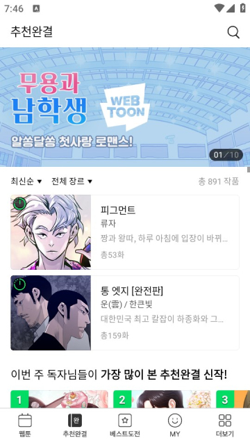 Naver Webtoon中文版手机软件app截图