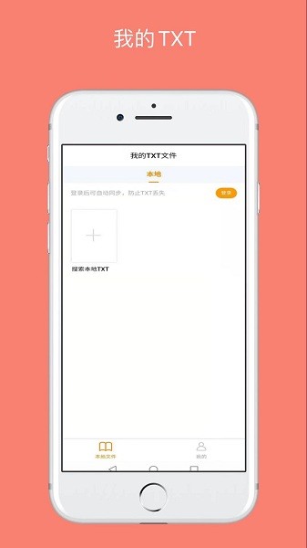 八戒阅读器2.1.6版手机软件app截图