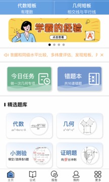 初中数学宝典手机软件app截图