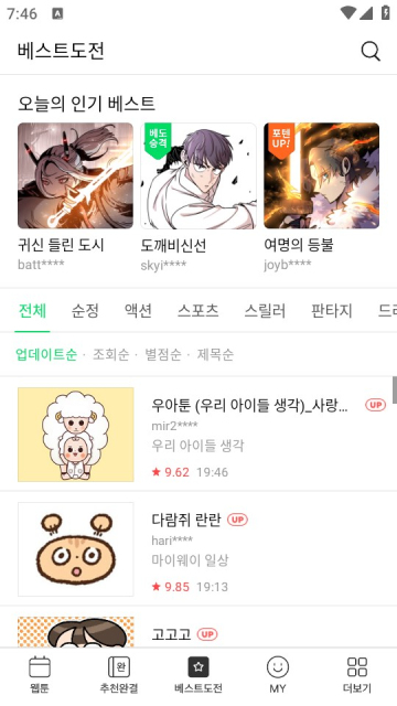 Naver Webtoon手机软件app截图