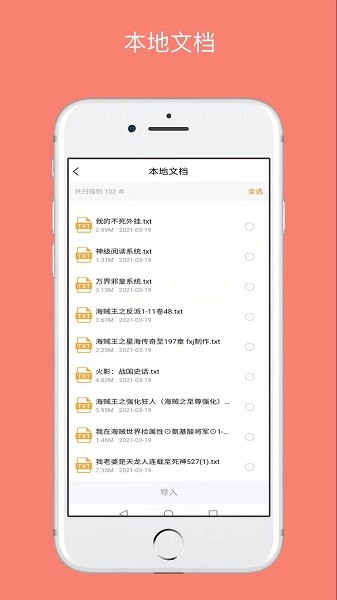 八戒阅读器2.1.6版手机软件app截图