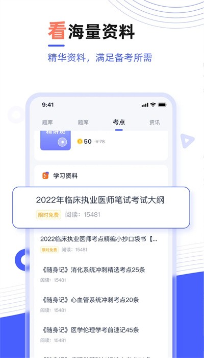 医考魔方手机软件app截图