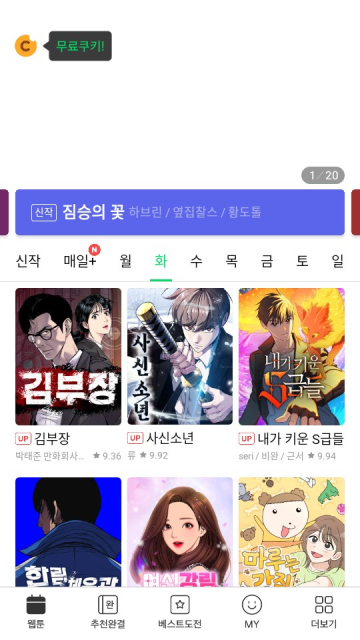 Naver Webtoon中文版手机软件app截图