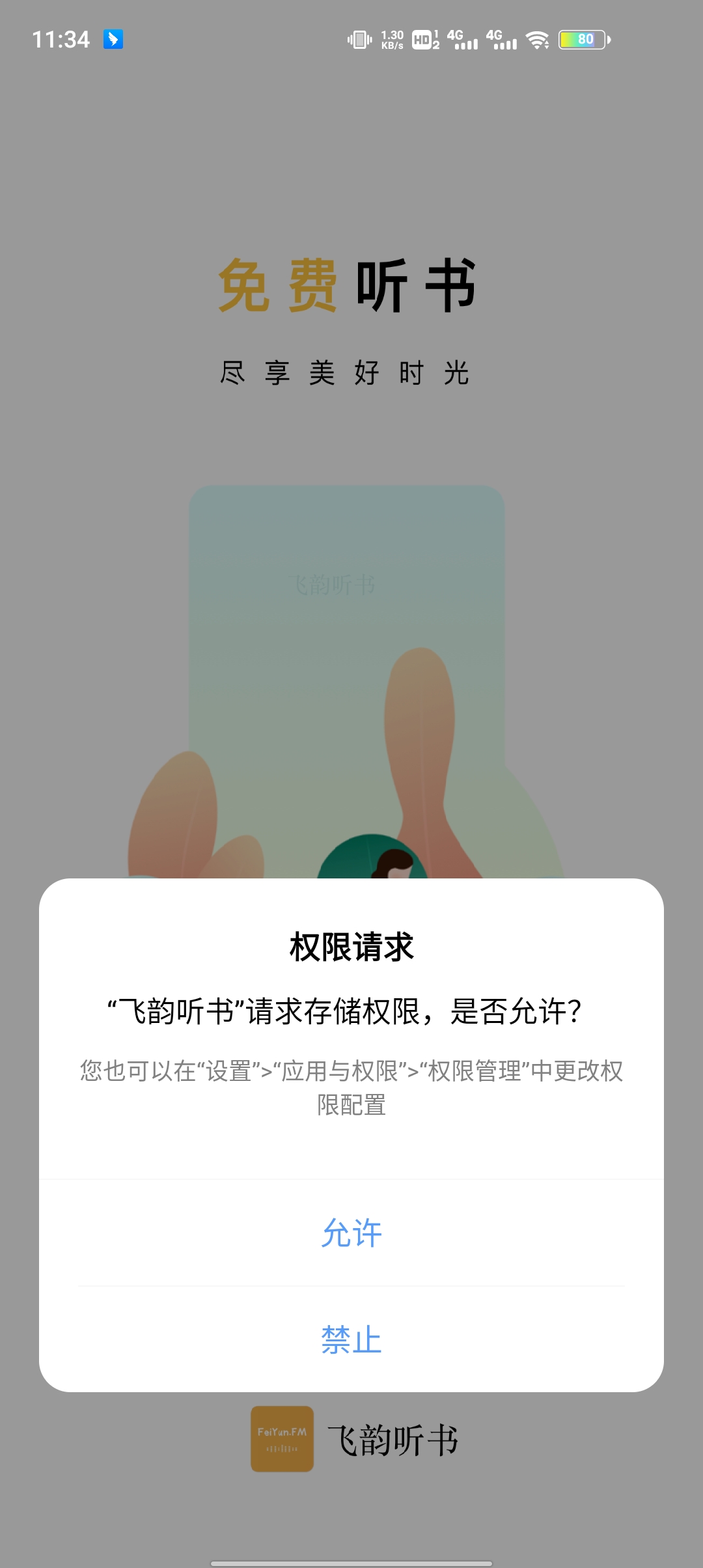 飞韵听书免更新版手机软件app截图