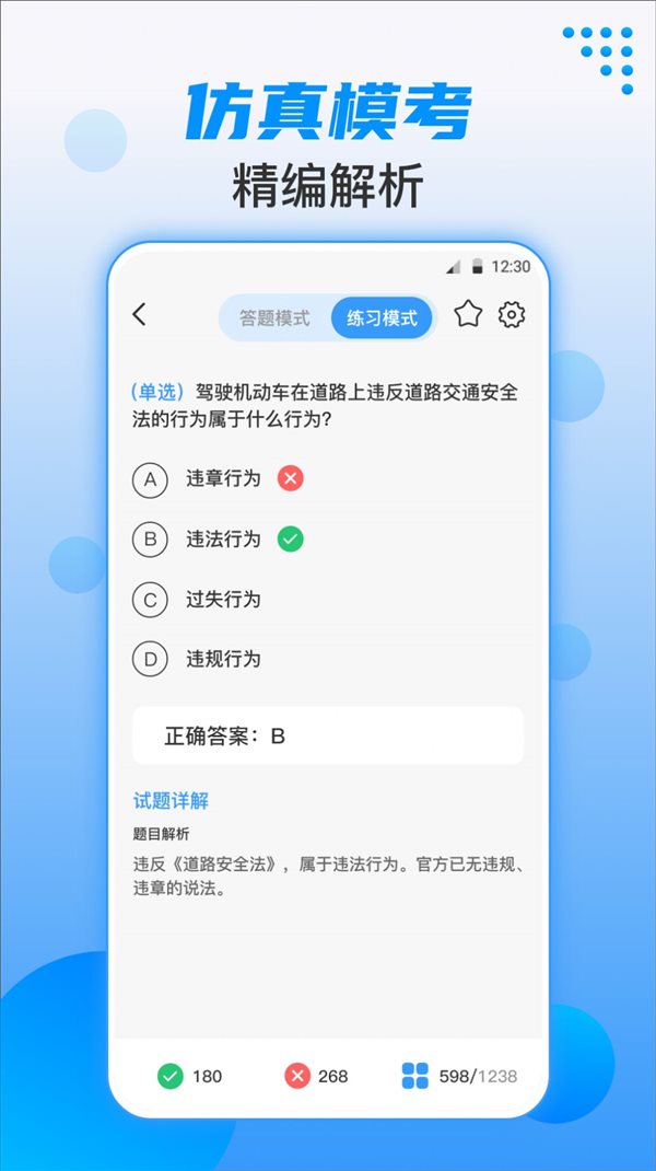 驾照考试学车宝典手机软件app截图