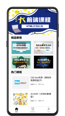 前端学习宝典手机软件app截图