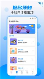 驾照考试学车宝典手机软件app截图