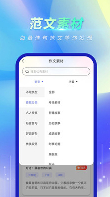 风云作文宝手机软件app截图