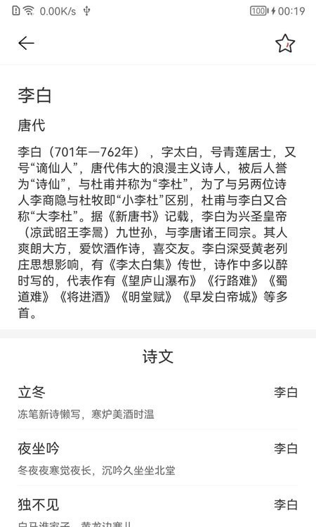 墨客诗词手机软件app截图