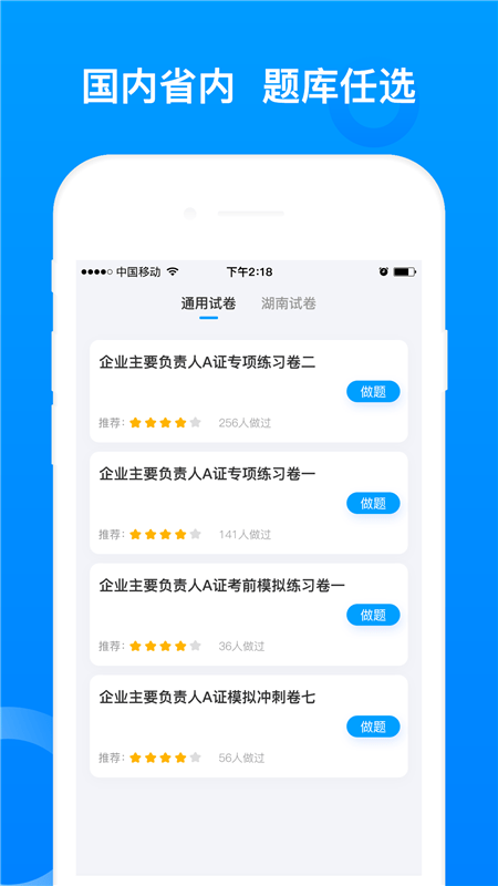 三类人员题库手机软件app截图