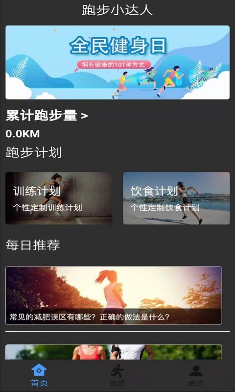 暴脂运动手机软件app截图