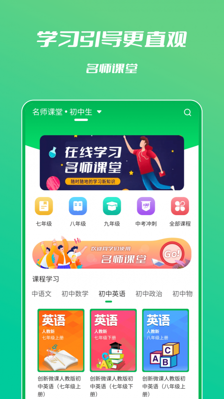 中学名师课堂手机软件app截图