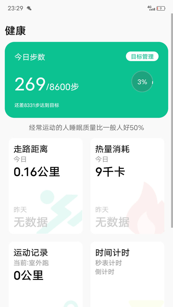 微步运动手机软件app截图