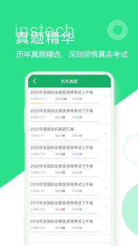 执业兽医资格题库手机软件app截图