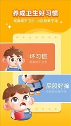 悟空好习惯手机软件app截图