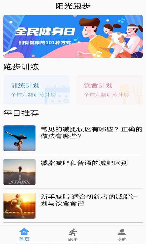 暴脂运动手机软件app截图