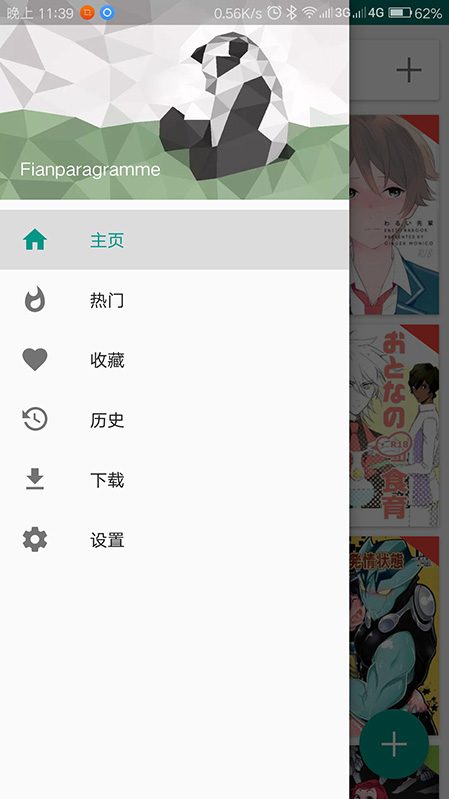 e站1.7.3版手机软件app截图