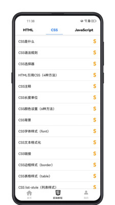 前端学习宝典手机软件app截图