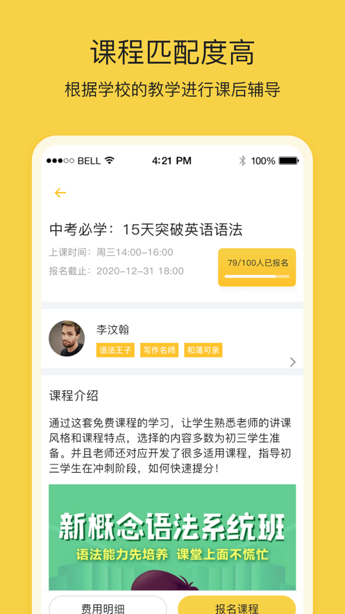 四点伴教育手机软件app截图