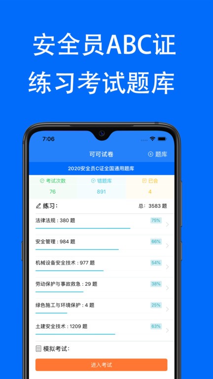 可可试卷手机软件app截图