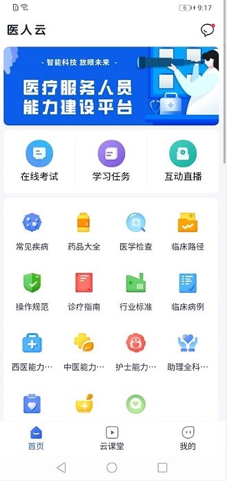 医人云题库手机软件app截图