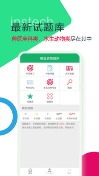 执业兽医资格题库手机软件app截图