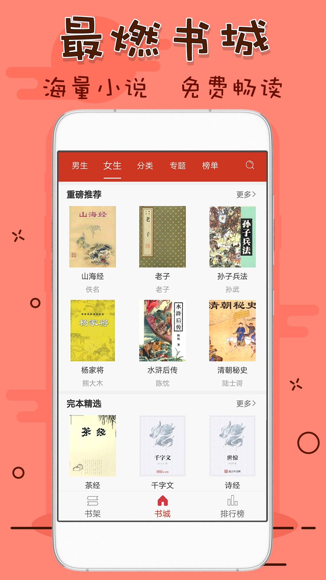 笔趣看书阁红色版手机软件app截图